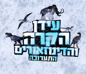 Ice Age - logo