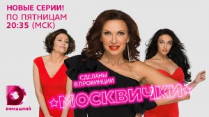 Moskvichki_ Cellcom TV
