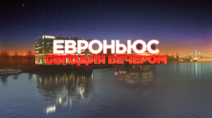 EuronewsTonight_RUS