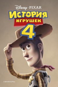 Toy Story 4 רוסית
